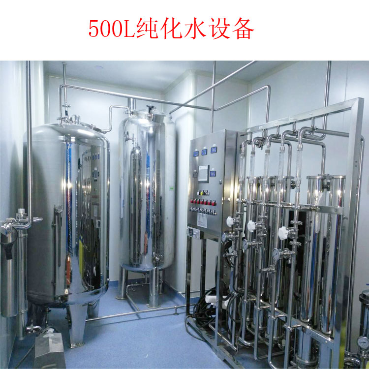 500L纯化水机